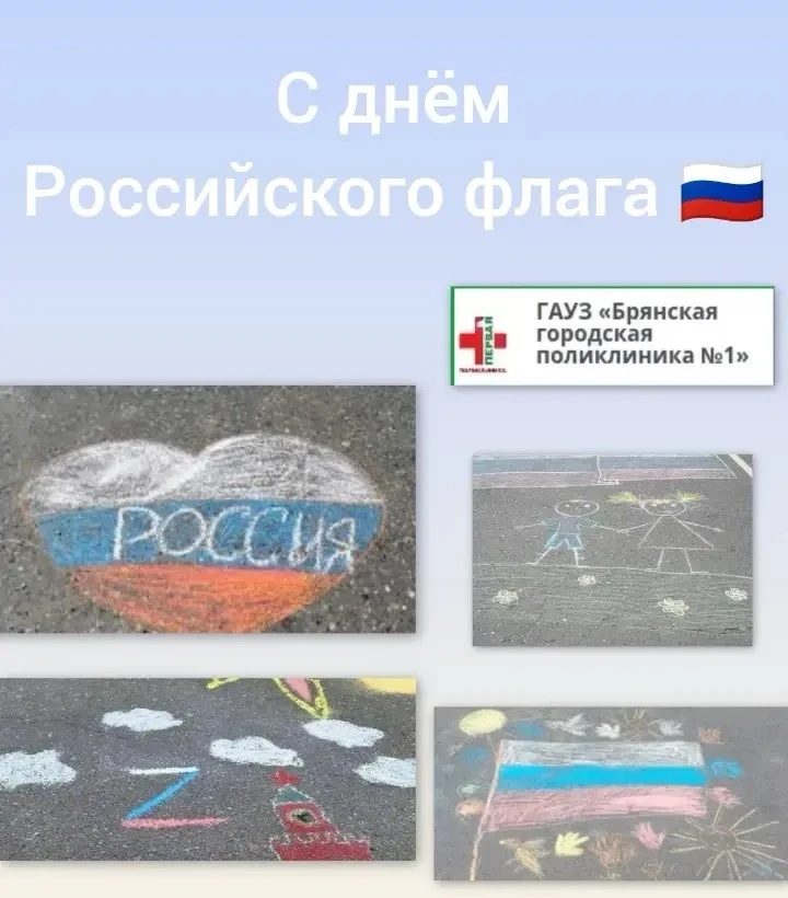 🇷🇺 Сегодня, 22.08.2026, отмечается День Российского флага.