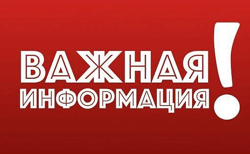 Важная информация‼

❗️Уважаемые жители дома 1"В" по ул. Мира❗️

06.06.2026г. и 07.06.2026 г. 
с 10:0