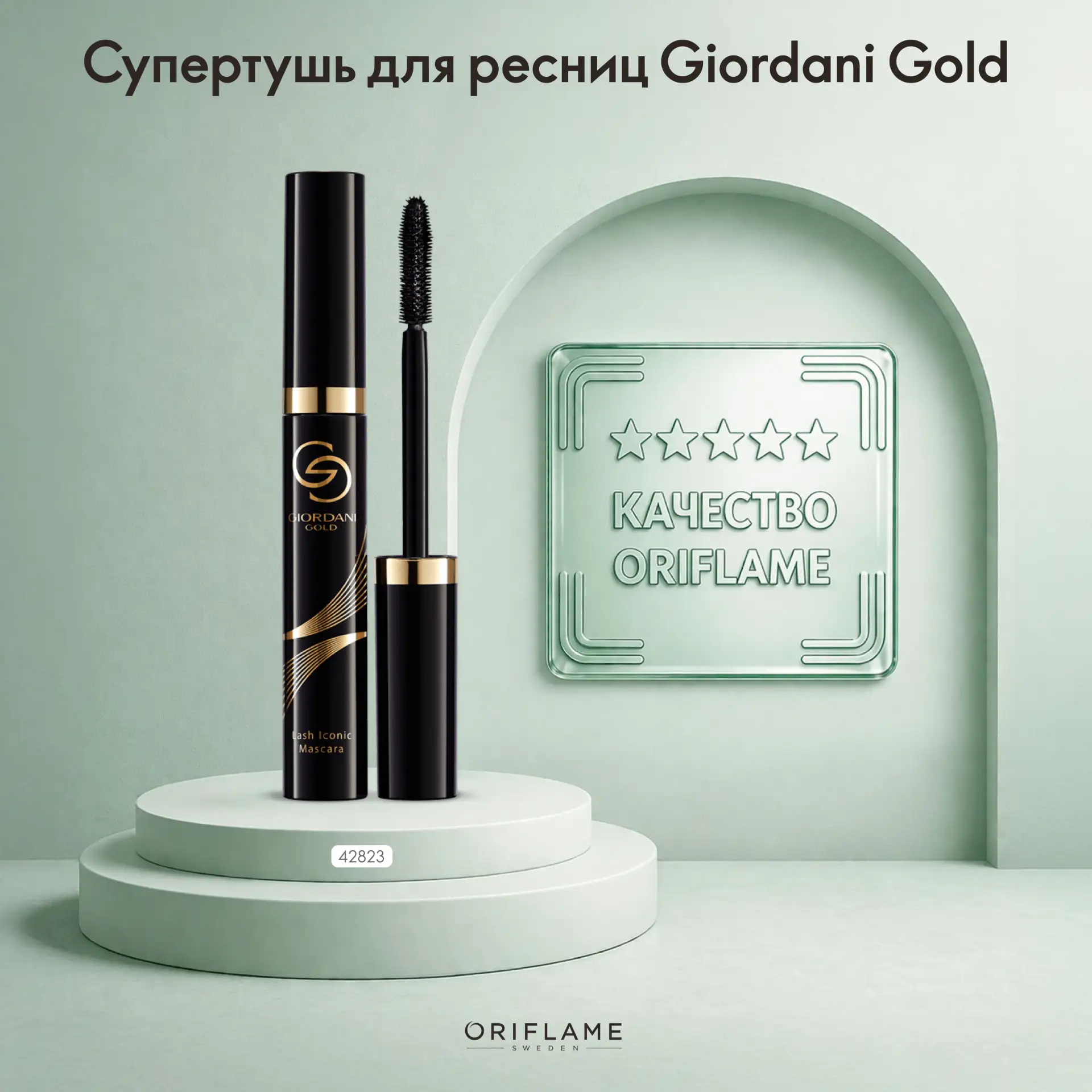 Дорогие Партнёры!

★ Мы продолжаем нашу рубрику «Качество Oriflame», и сегодня мы поговорим о суперт