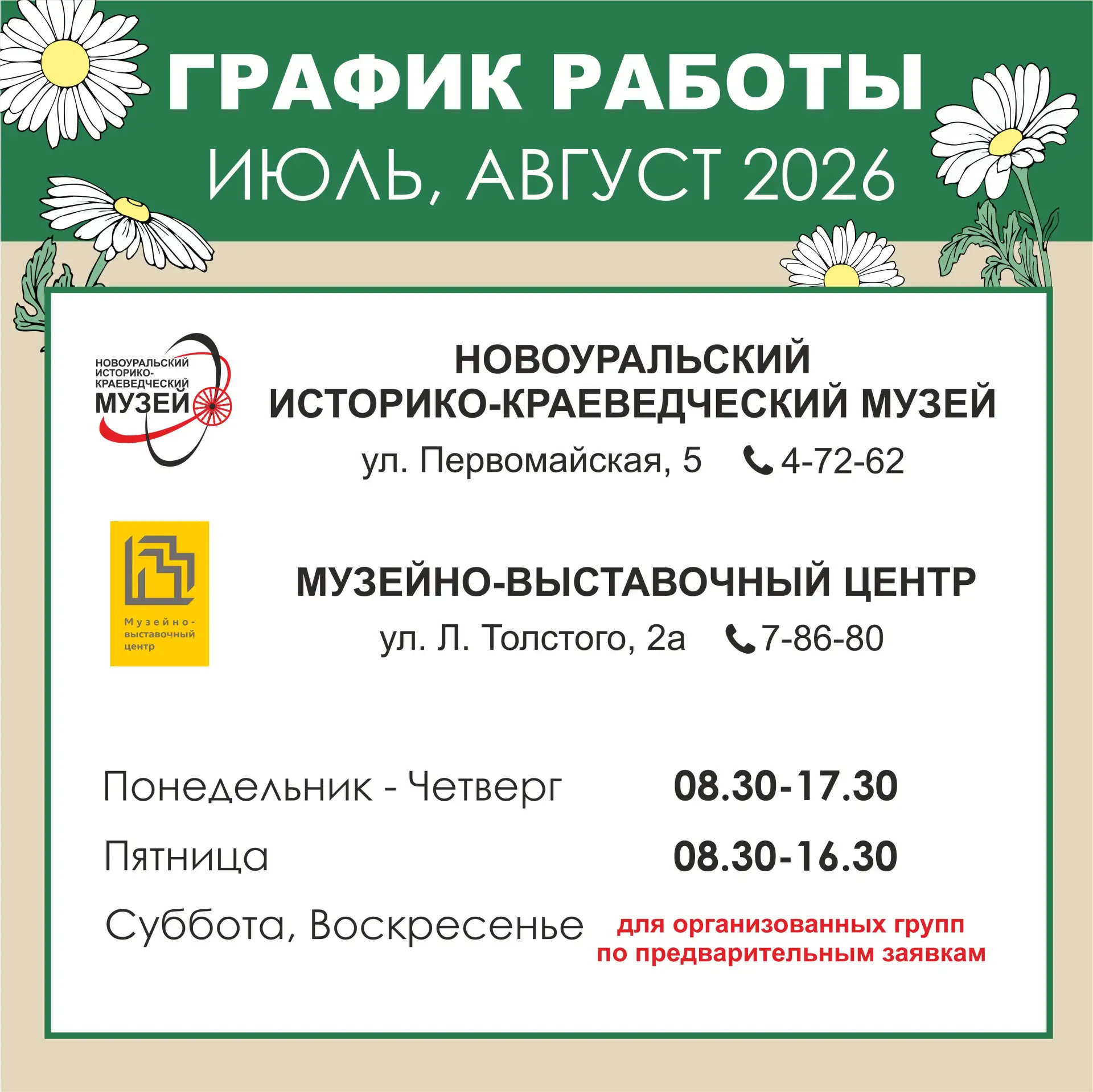 ☀️ 😉 Друзья, в июле и августе мы работаем по этому графику 👆