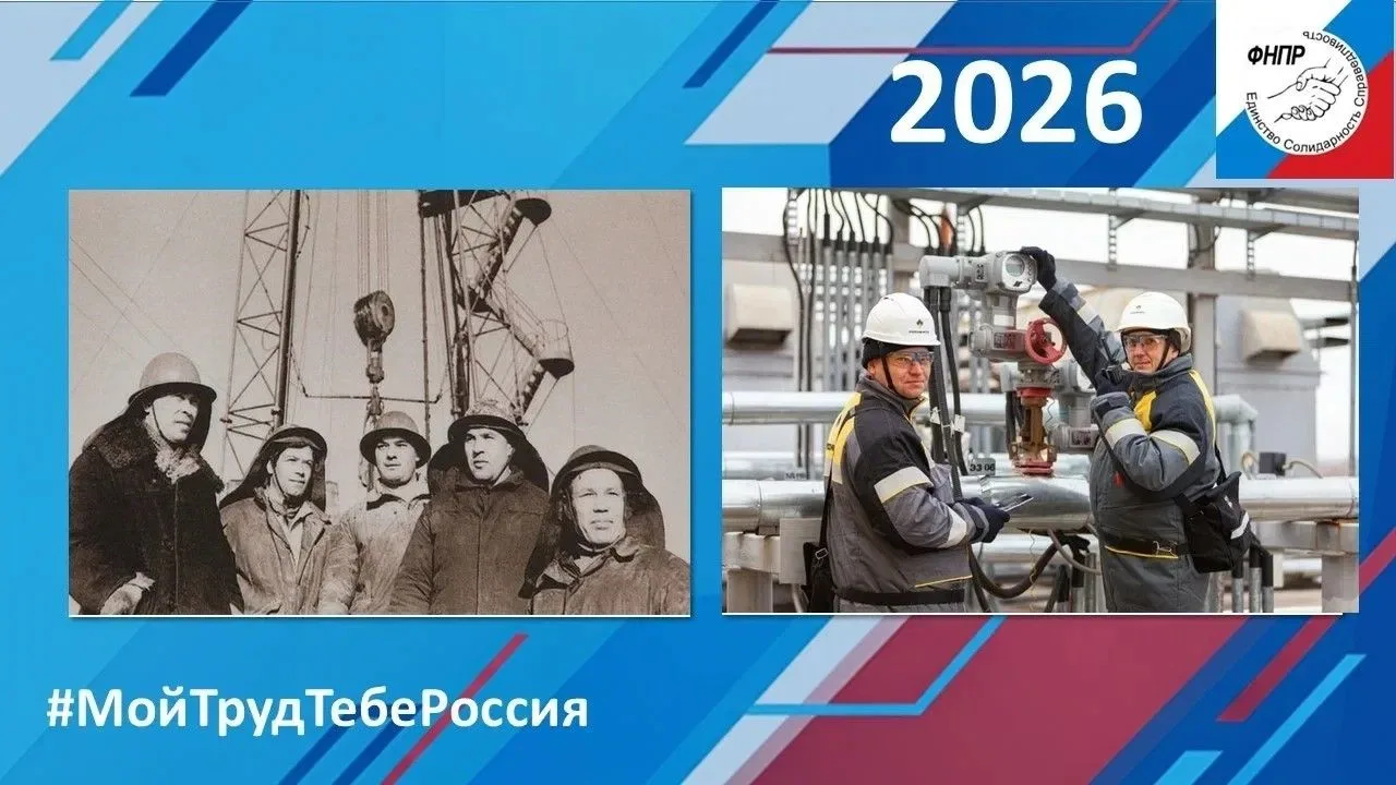 Молодёжный совет ФНПР запускает акцию ко Дню России “Единство в труде: мы строим будущее”