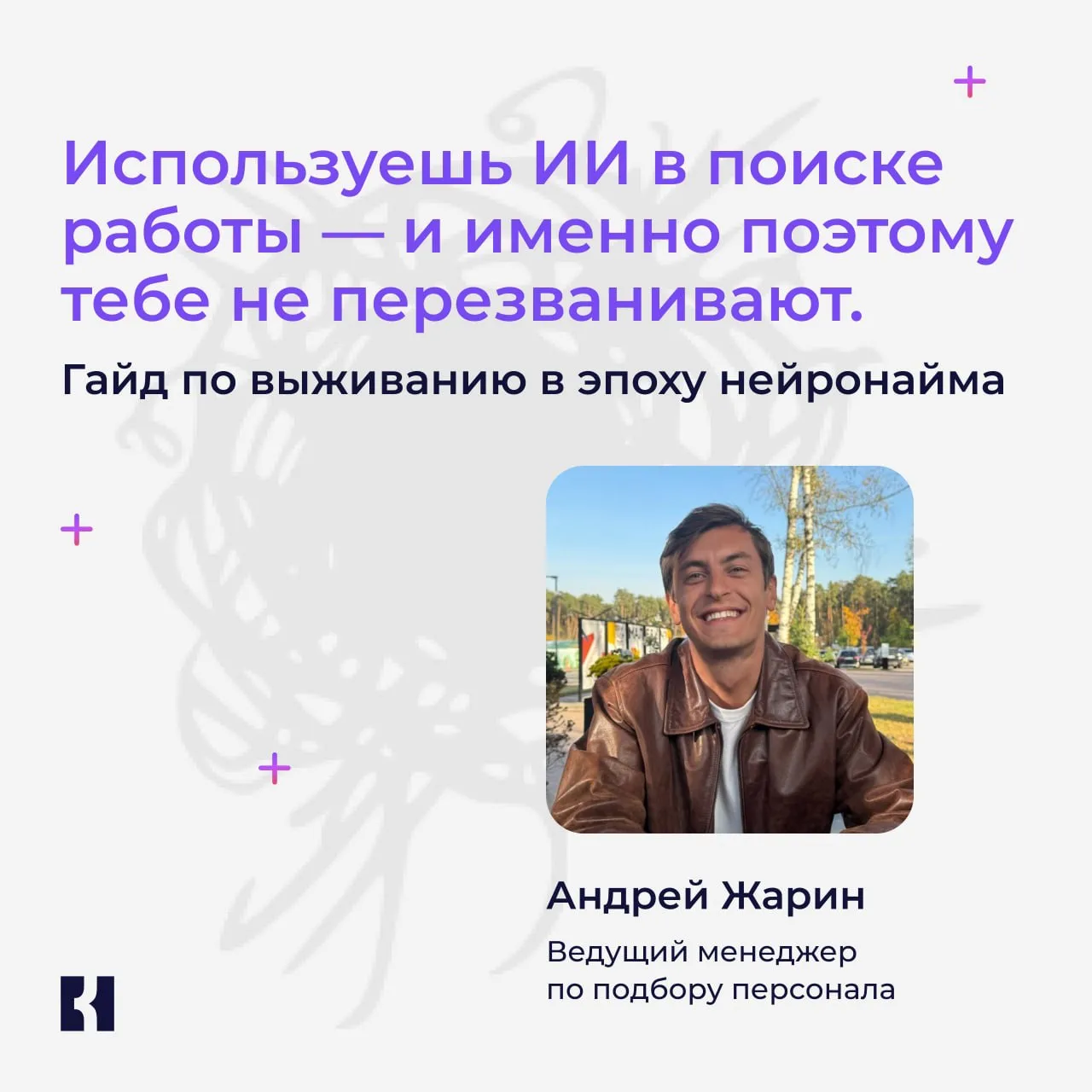 Дорогой ChatGPT! Сделай мне резюме. Напиши, что я хороший🤗

➡️ Андрей Жарин, ведущий менеджер по по
