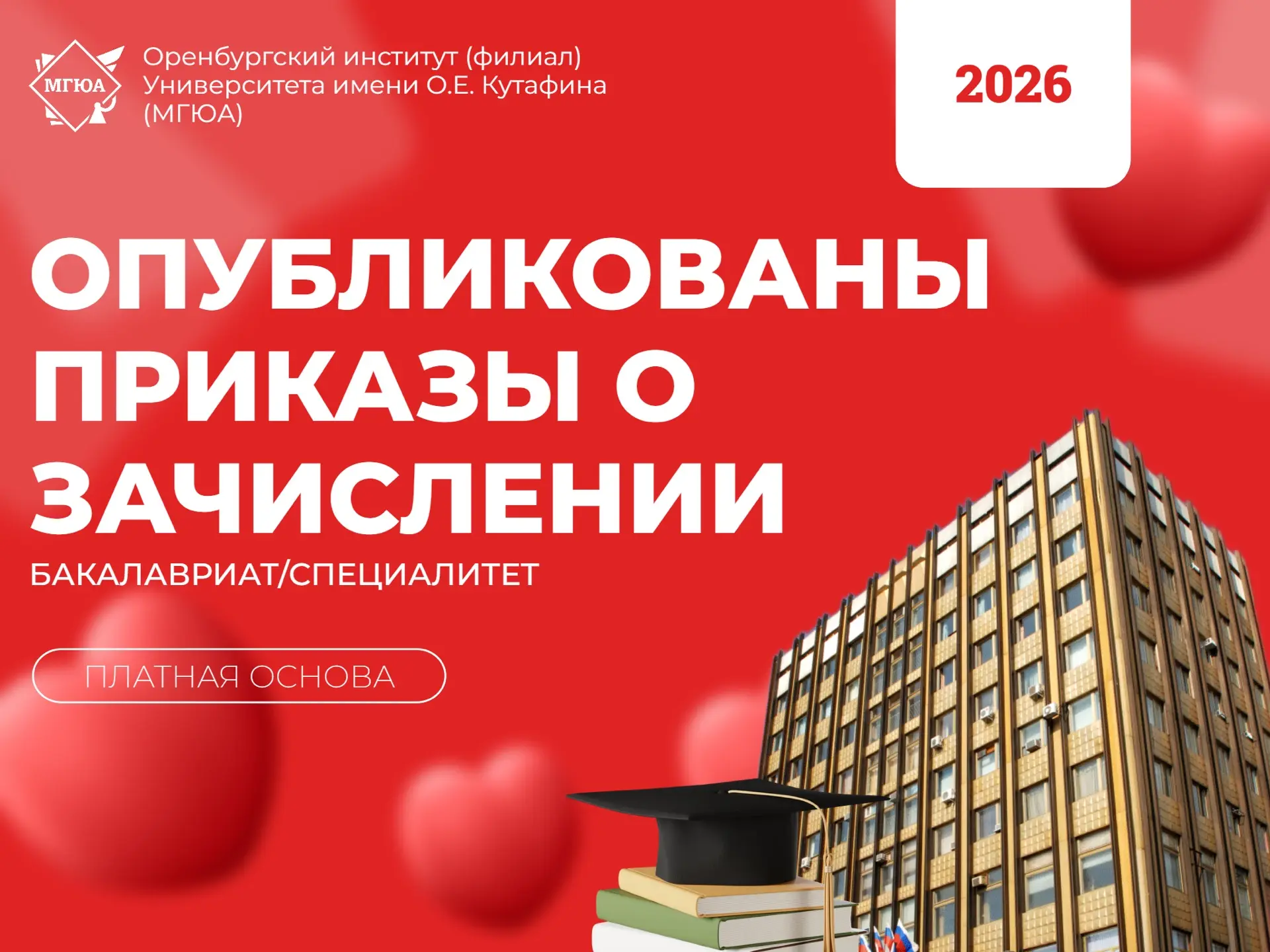 ⭐️ Опубликованы приказы о зачислении на платную основу по программам бакалавриата и спе...