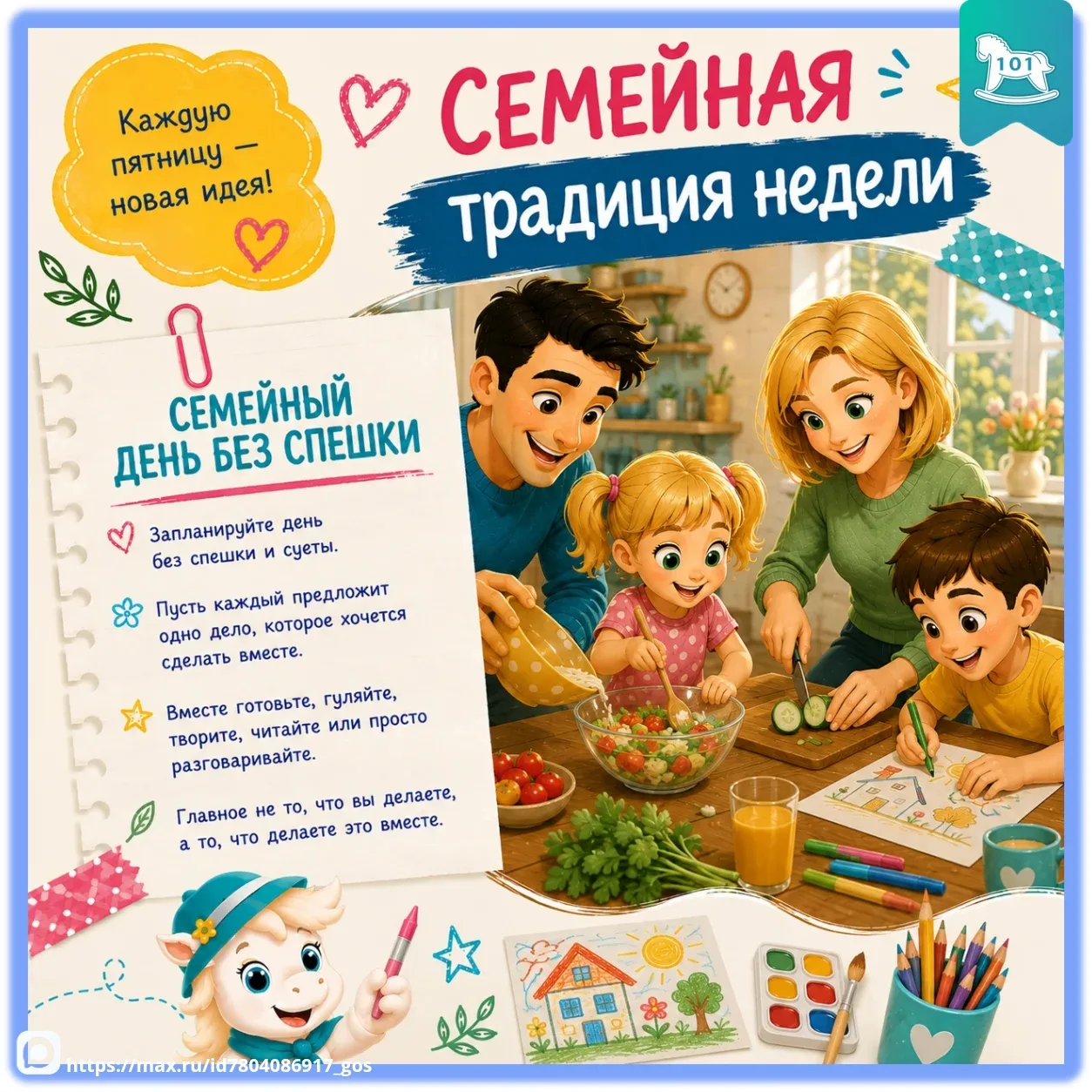 💚 У каждой семьи своя добрая традиция!