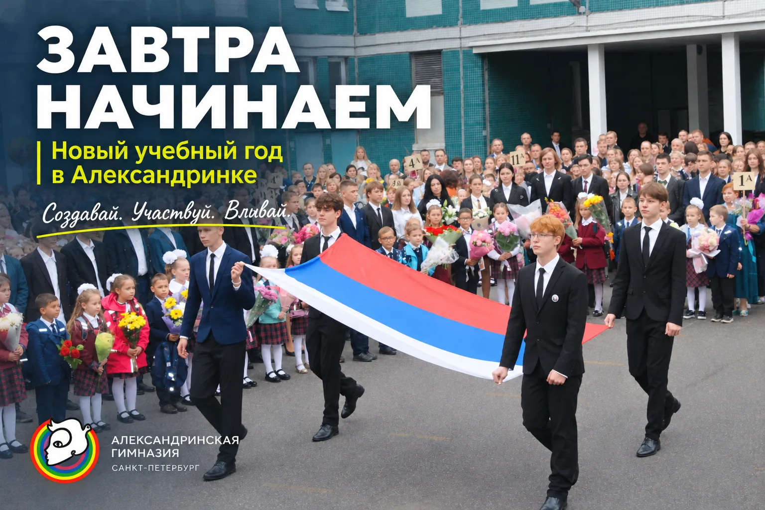 Ну что, Александринка, завтра начинаем? 💙