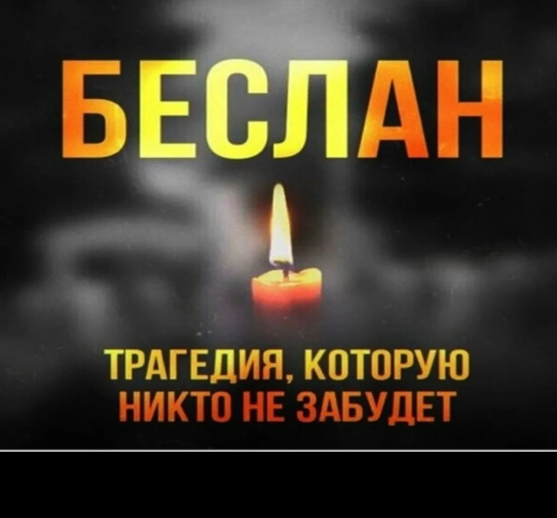 "Прерванный урок": в школе прошли классные часы в День солидарности в борьбе с террориз...