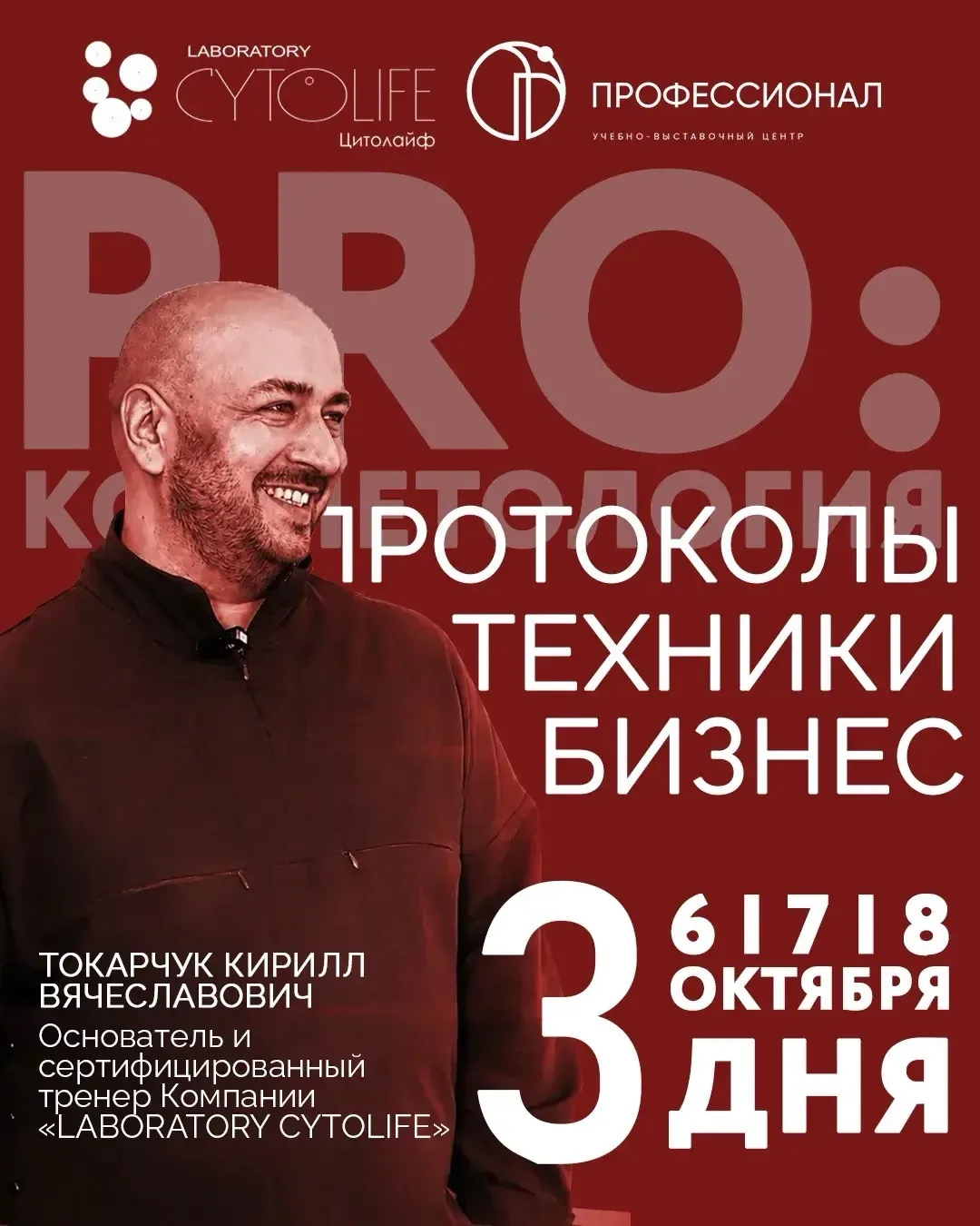 ✨ ЗАВТРА — ПОСЛЕДНИЙ ДЕНЬ 3-ДНЕВНОГО СЕМИНАРА С ТОКАРЧУКОМ КИРИЛЛОМ ВЯЧЕСЛАВОВИЧЕМ