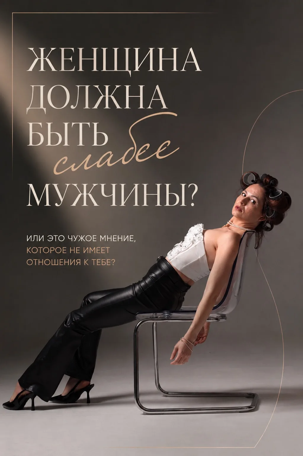 Мне однажды сказали:
