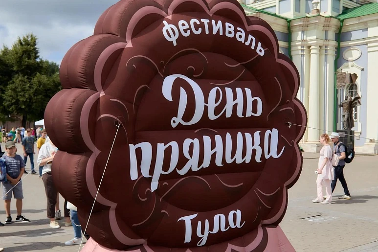 🎉«День пряника»: самый сладкий праздник лета ждёт вас в Туле! 🎉

🤗 Хотите окунуться в атмосферу у