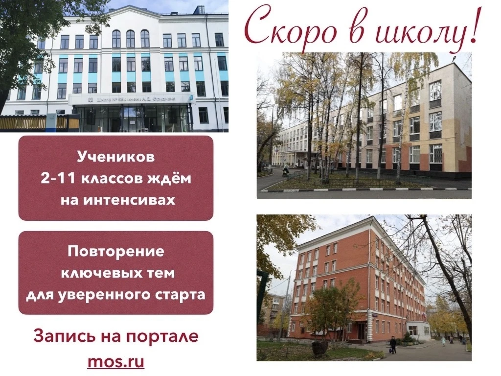 Интенсивы «Скоро в школу»