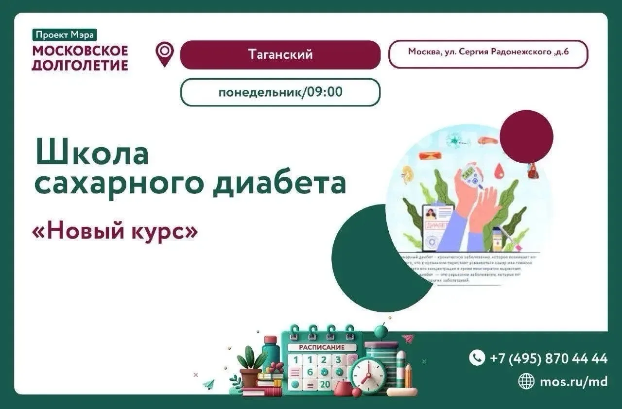 Приглашаем вас на Школу сахарного диабета! 🌟
