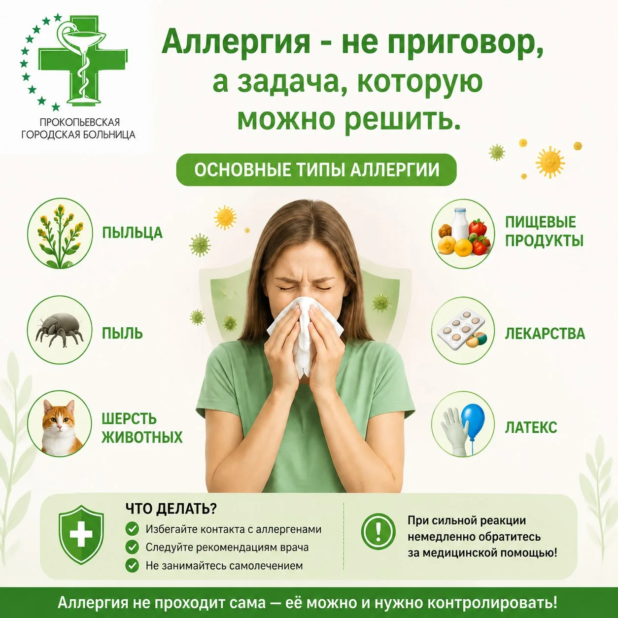 🌸 Аллергия - не приговор, а задача, которую можно решить