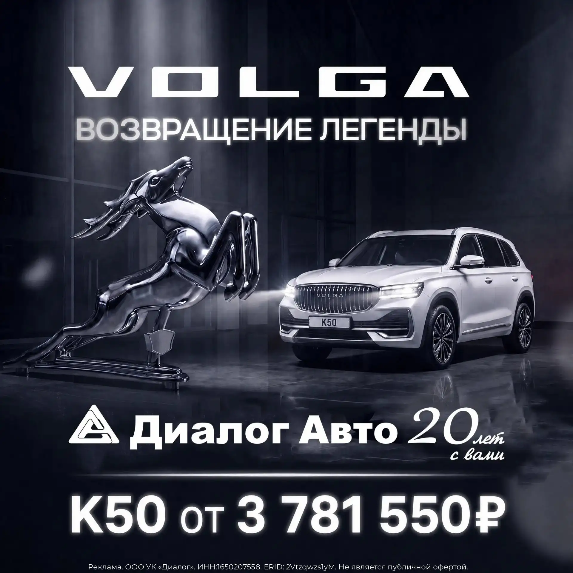 ⚡️ Возвращение легенды: VOLGA уже в Диалог Авто
