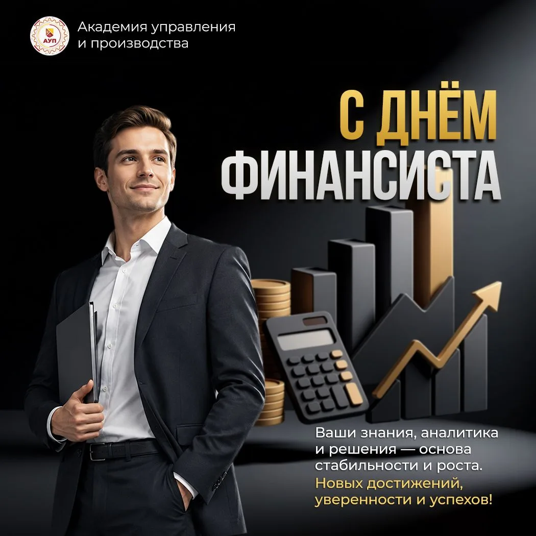 С Днём финансиста! 🤝📊