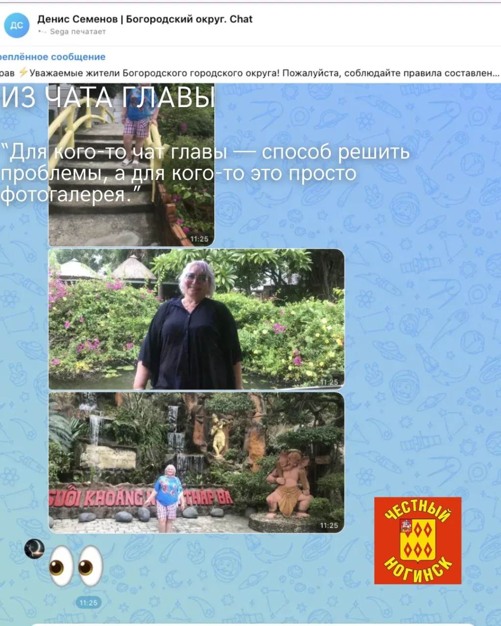 Из чата главы: