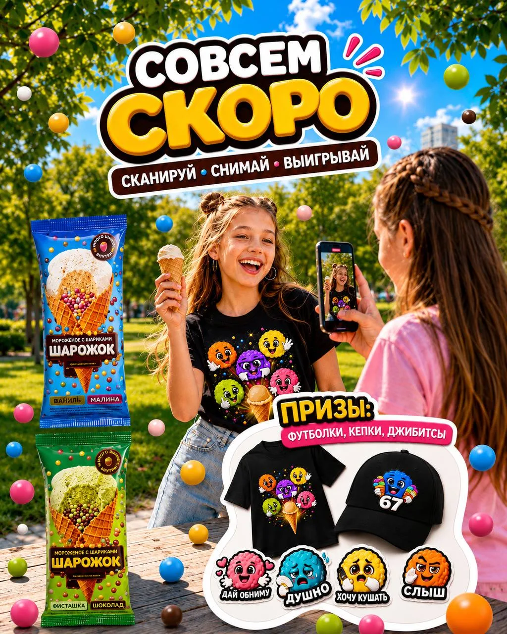 Совсем скоро стартует Охота за шариками! 👀