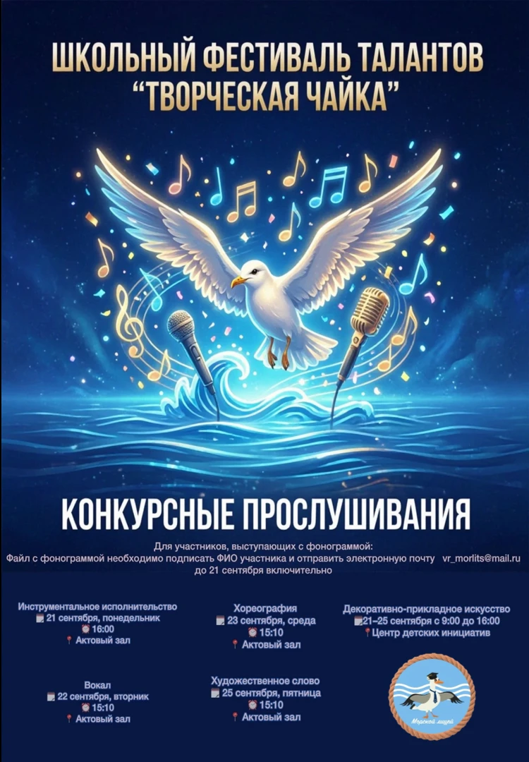 «Творческая Чайка» | Расписание конкурсных просмотров