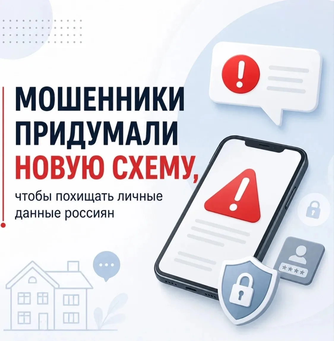 🚩Мошенники придумали новую схему, чтобы похищать личные данные россиян. Они пишут людя...
