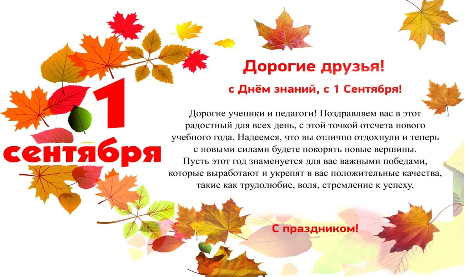 ☀️ С Днём знаний!