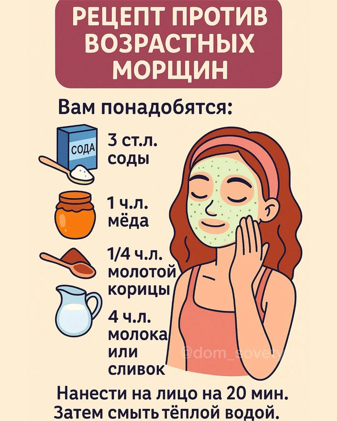Рецепт против возрастных морщин 🥰