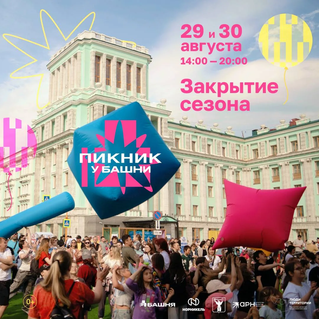 Финальный пикник у Башни — уже в эти выходные 💛