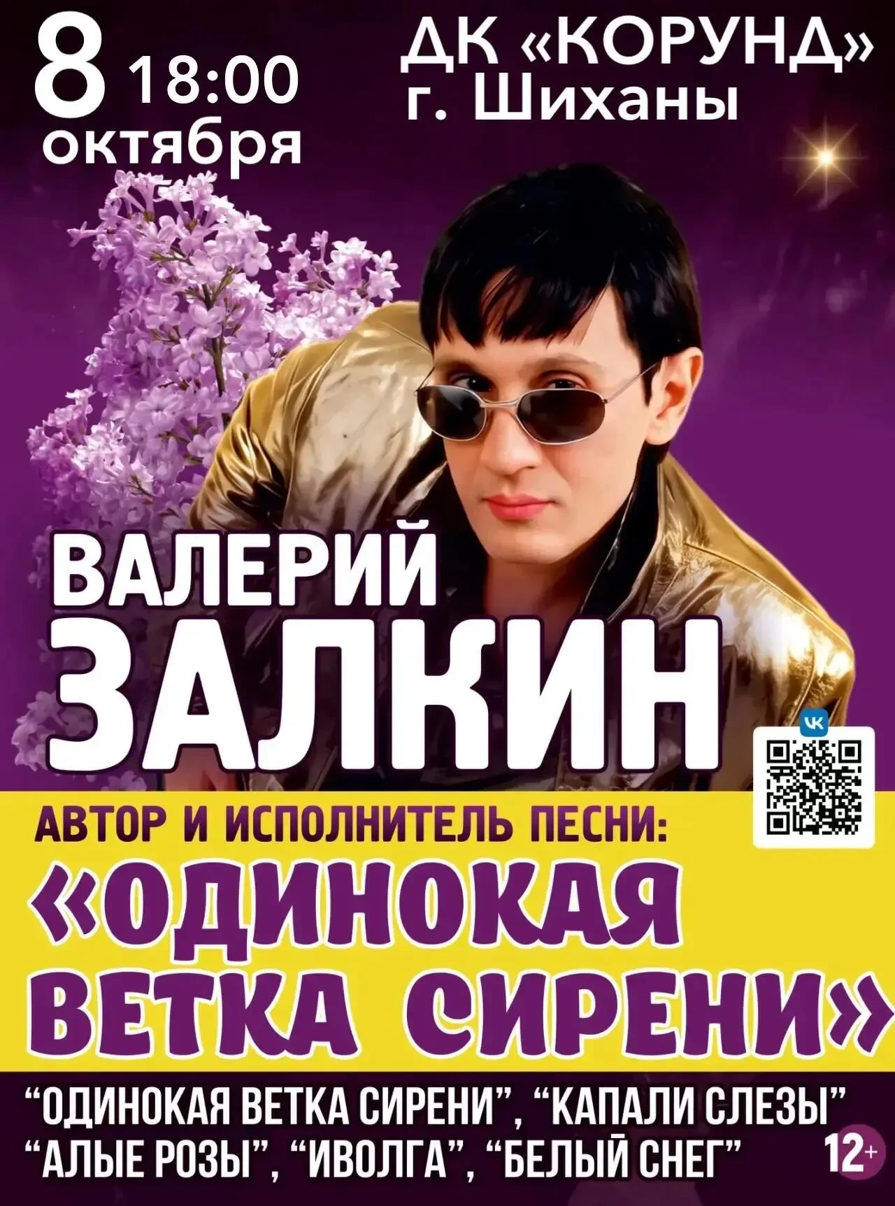 💥🎼Впервые в нашем городе! Концерт Валерия Залкина!🎼💥