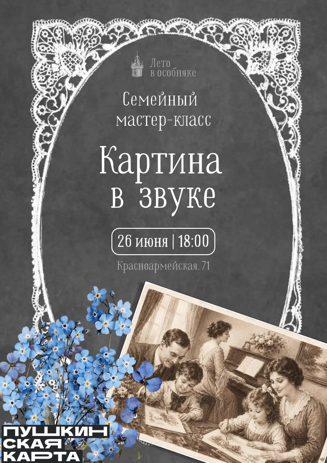 Как сделать летние каникулы для ребёнка незабываемыми? Провести время вместе за необычным занятием и