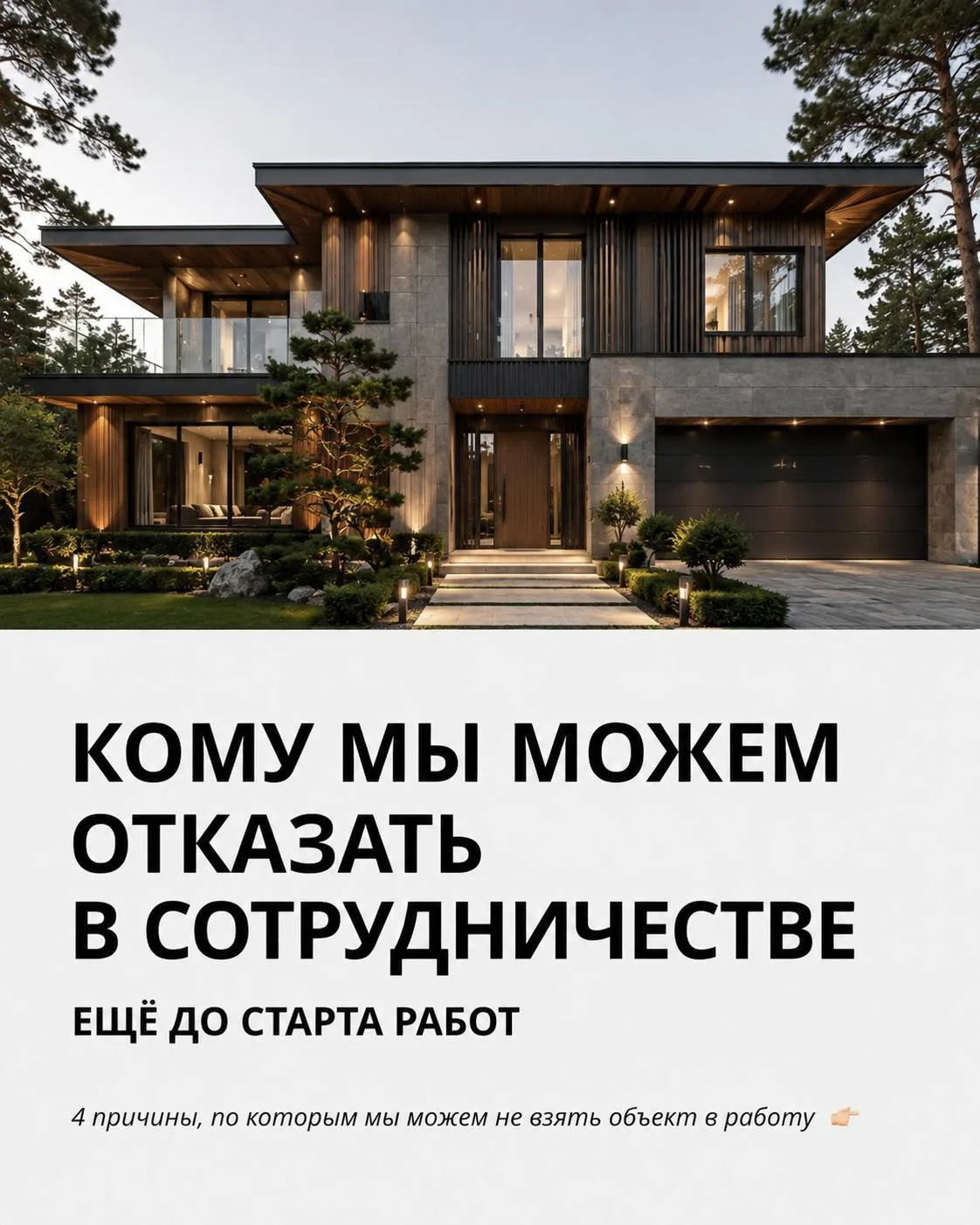 Собрали 4 причины, из-за которых мы можем не взять объект в работу еще до старта проект...