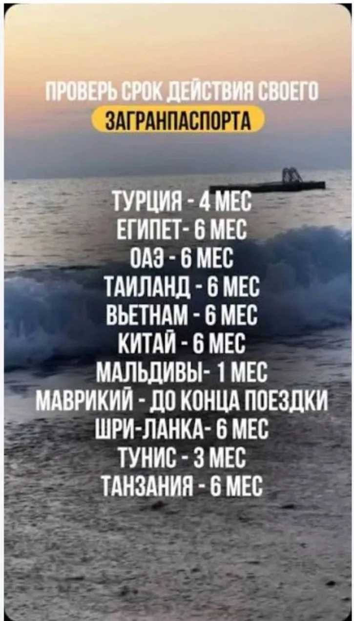 ✈️ Планируете отпуск? Проверьте срок действия загранпаспорта!☝️