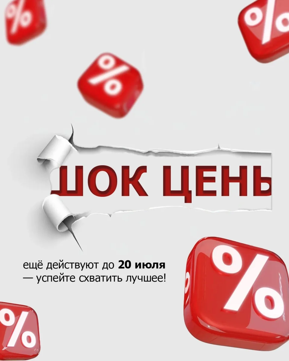 🔥 ШОК ЦЕНЫ ещё действуют до 20 июля — успейте схватить лучшее!

🥩 Колбасы 1+1, пельмени, мясо, м