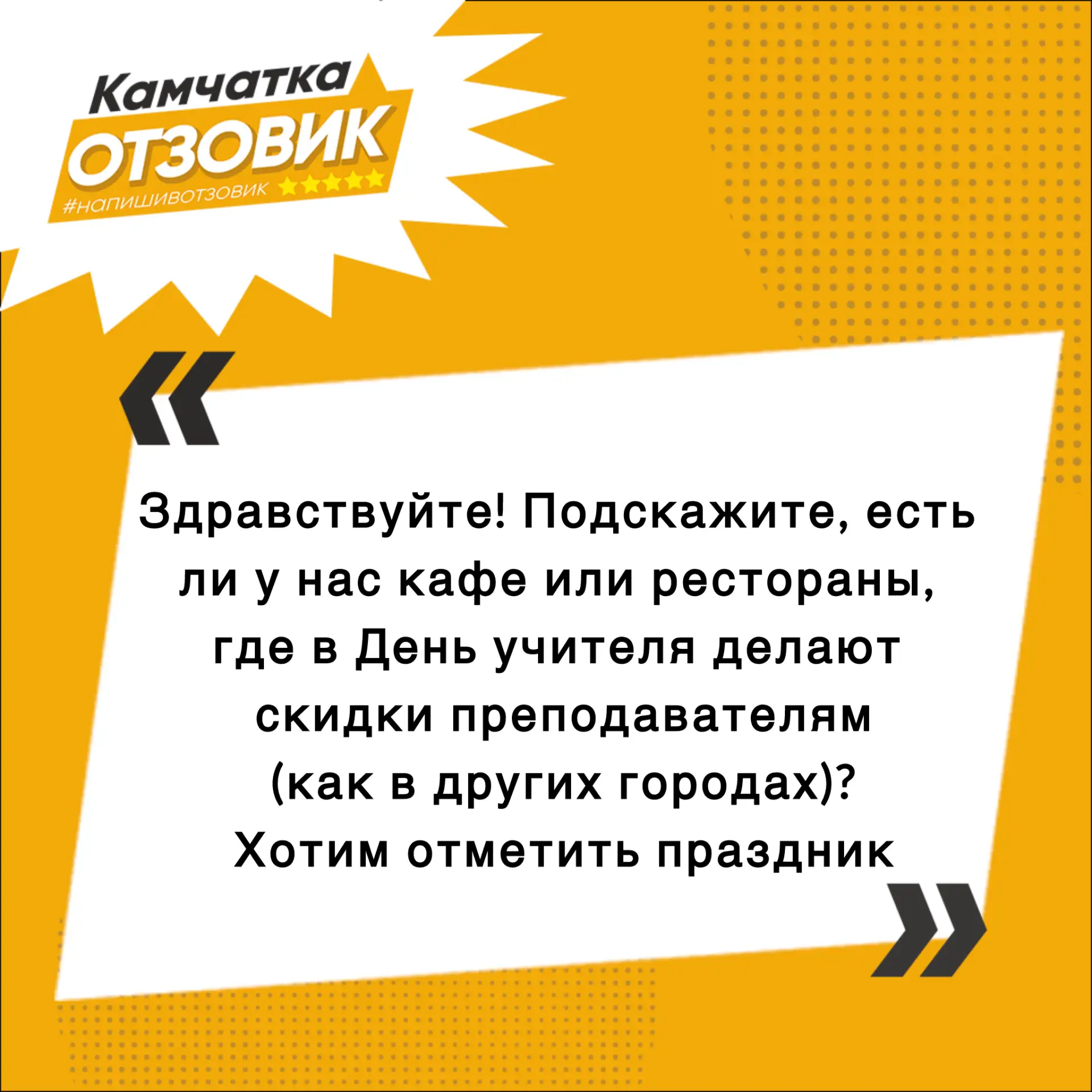 В редакцию Камчатского «Отзовика» поступило сообщение от подписчицы. 💐