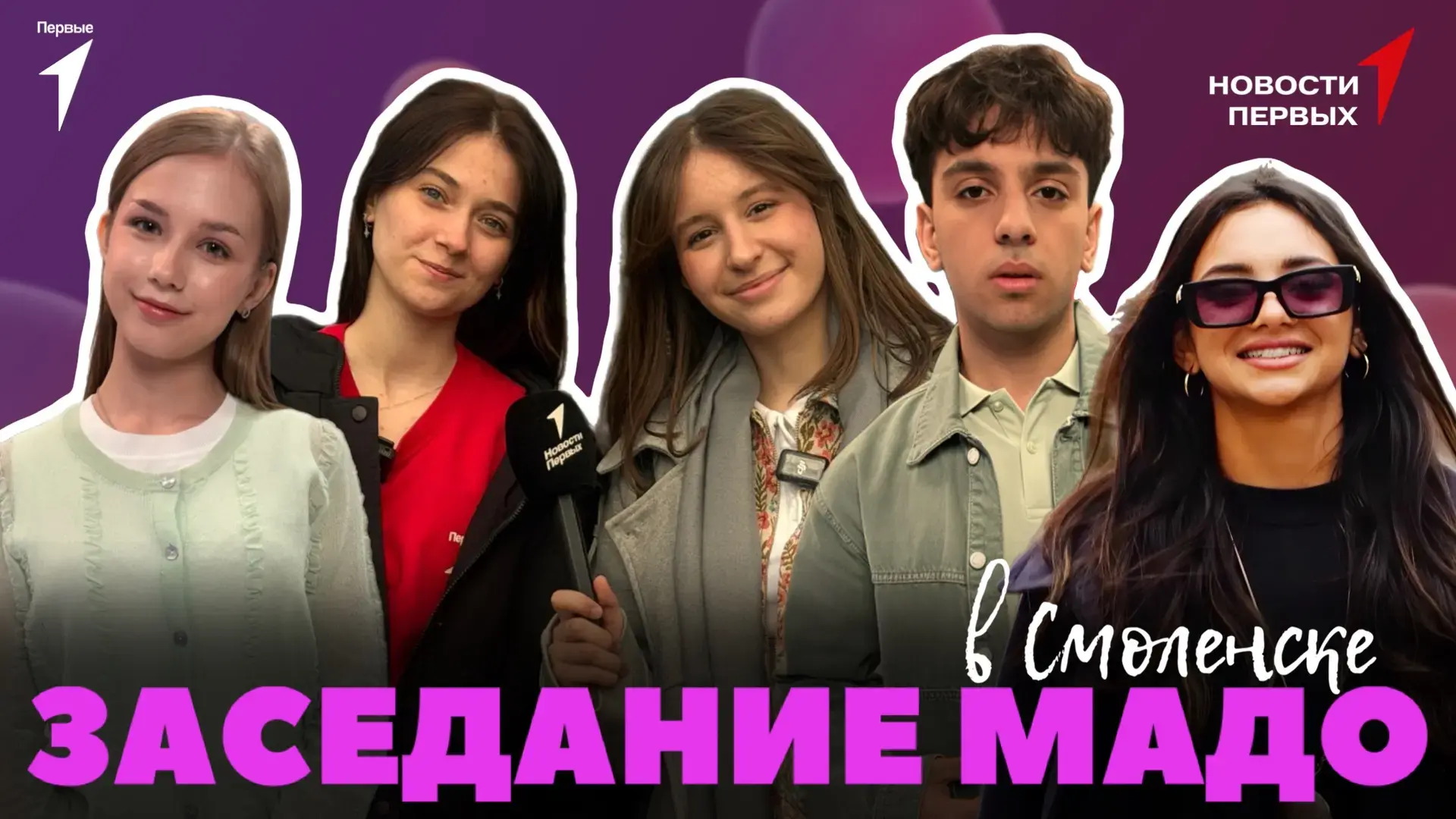 Новостная программа «Новости Первых» узнала, как будет развиваться дальше Международная ассоциация д