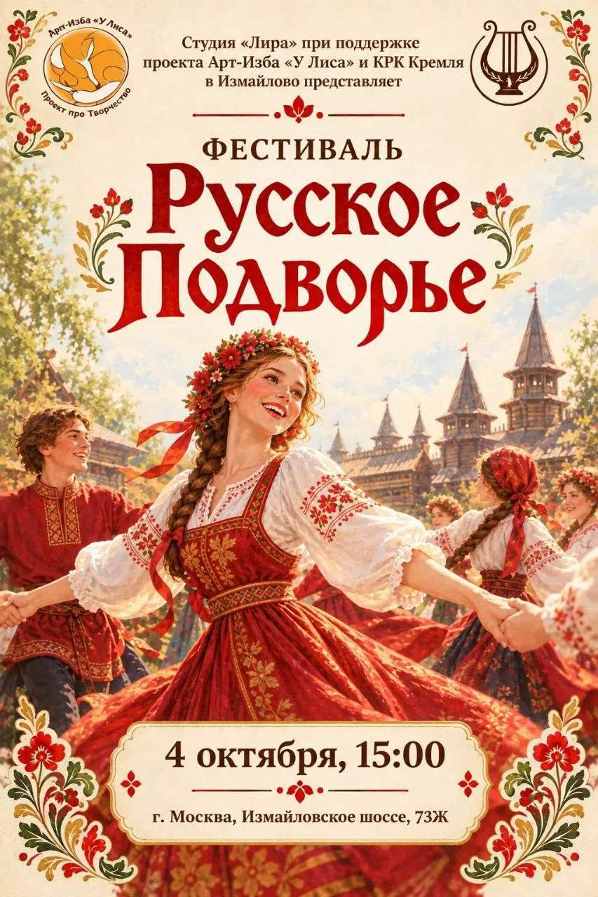 😍 ФЕСТИВАЛЬ «РУССКОЕ ПОДВОРЬЕ»