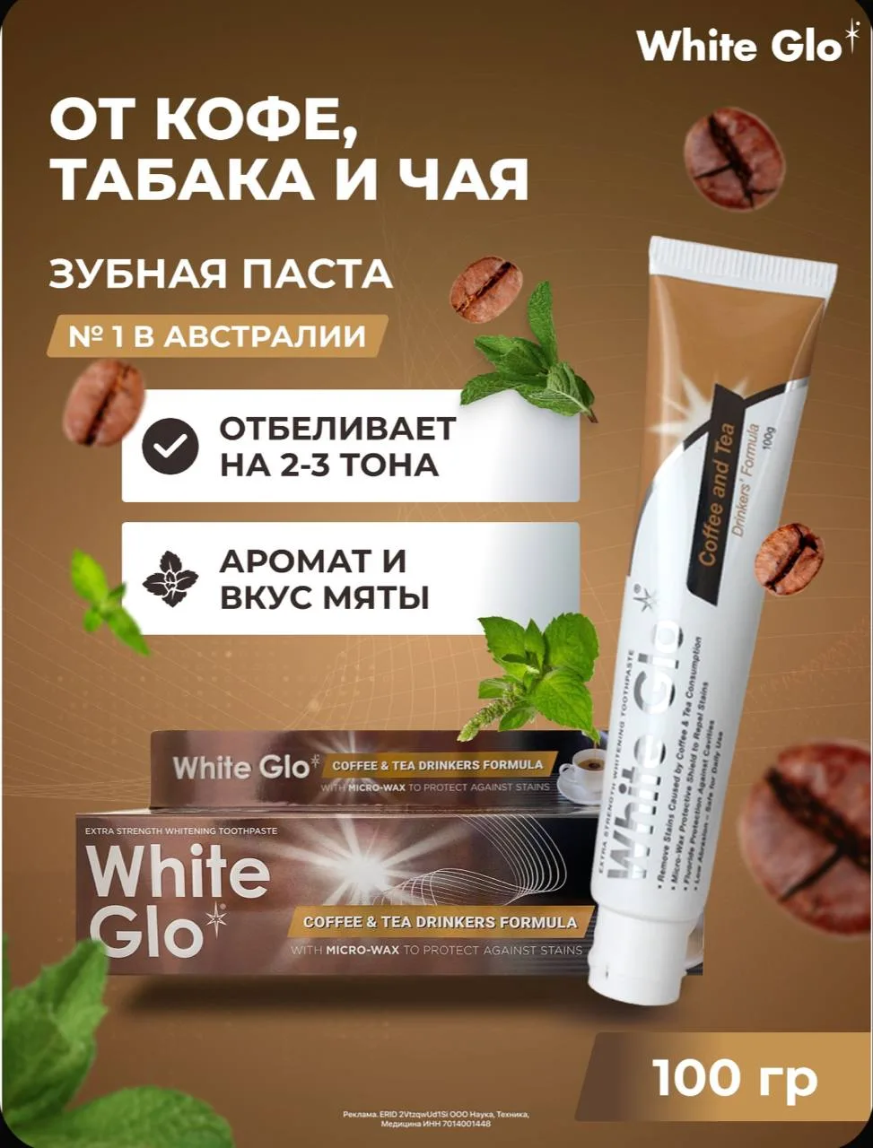 🤍Зубная паста отбеливающая для любителей кофе и чая