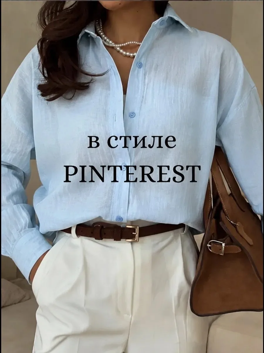Рубашка