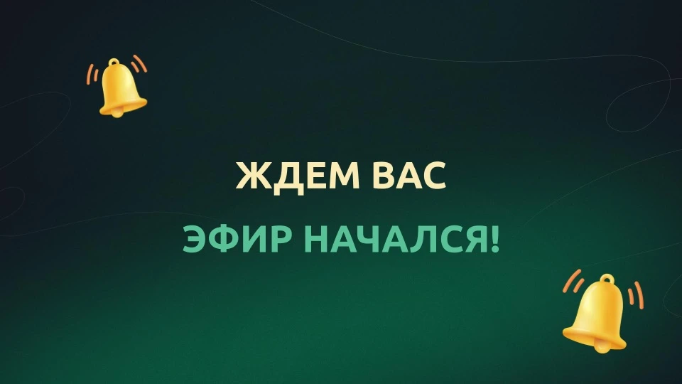 🔴 Андрей Шмилович уже в эфире

Стартуем с семинаром:

«Сложный клиент: алгоритм безопасной рaботы п