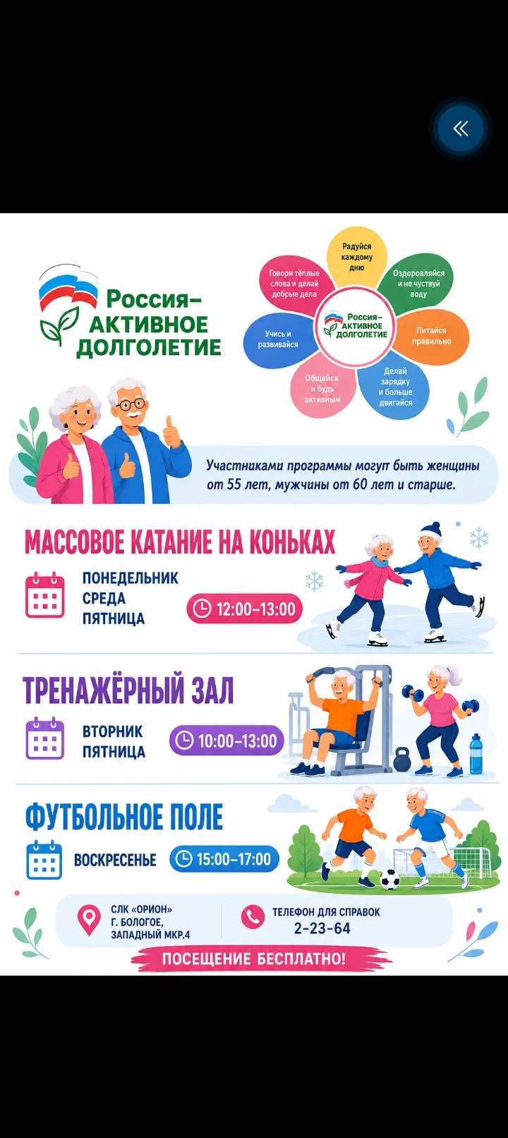 АКТИВНОЕ ДОЛГОЛЕТИЕ — это молодость души!