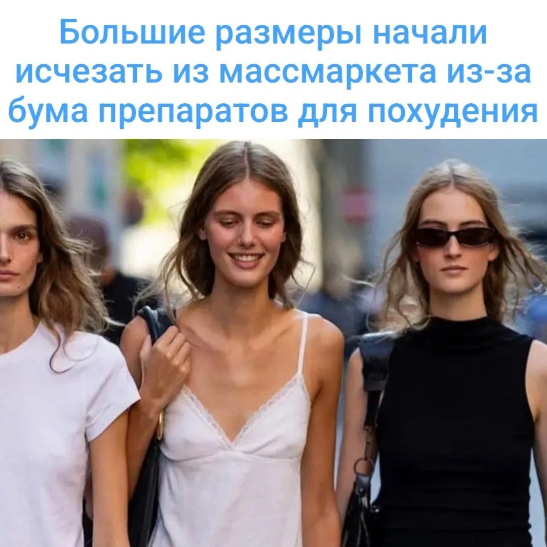 👖 Бренды урезают линейки размеров XL и выше