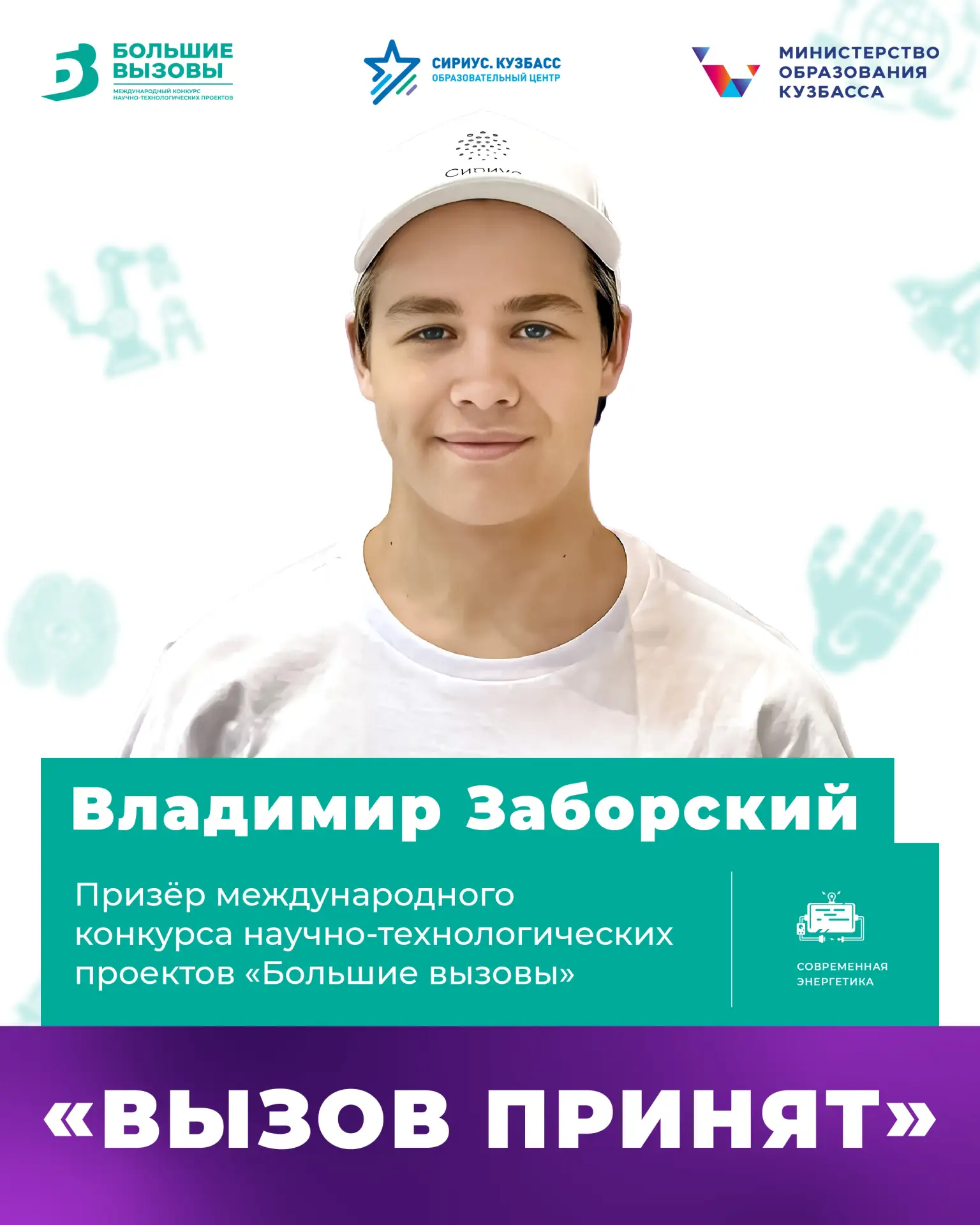 Кузбасский школьник разработал модульный комплекс для обслуживания ветрогенераторов

✨В рубрике «Выз