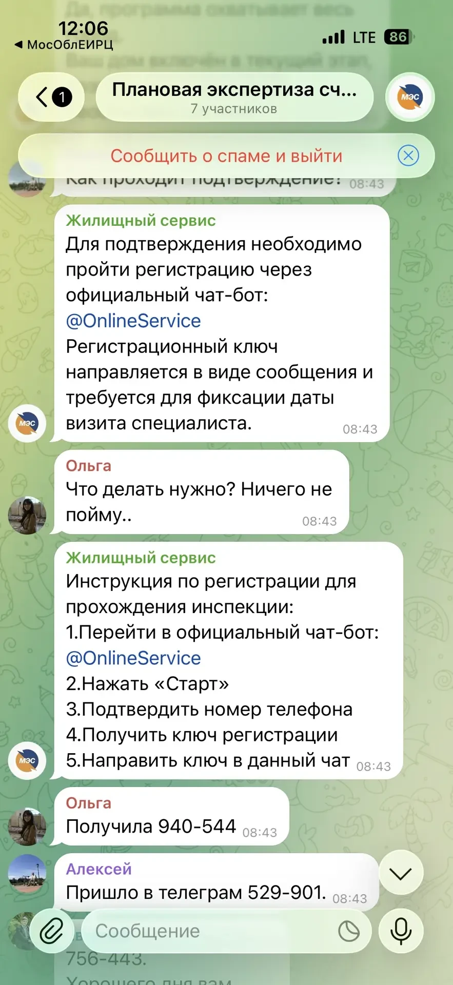 Осторожно, мошенники!