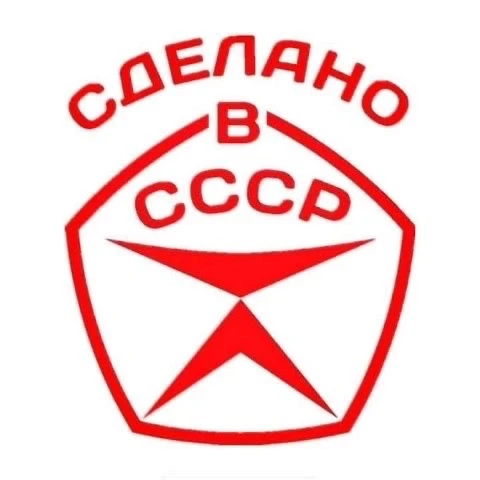Человек, рожденный в СССР, может всё. На нас «знак качества» можно ставить. Прямо на лоб.