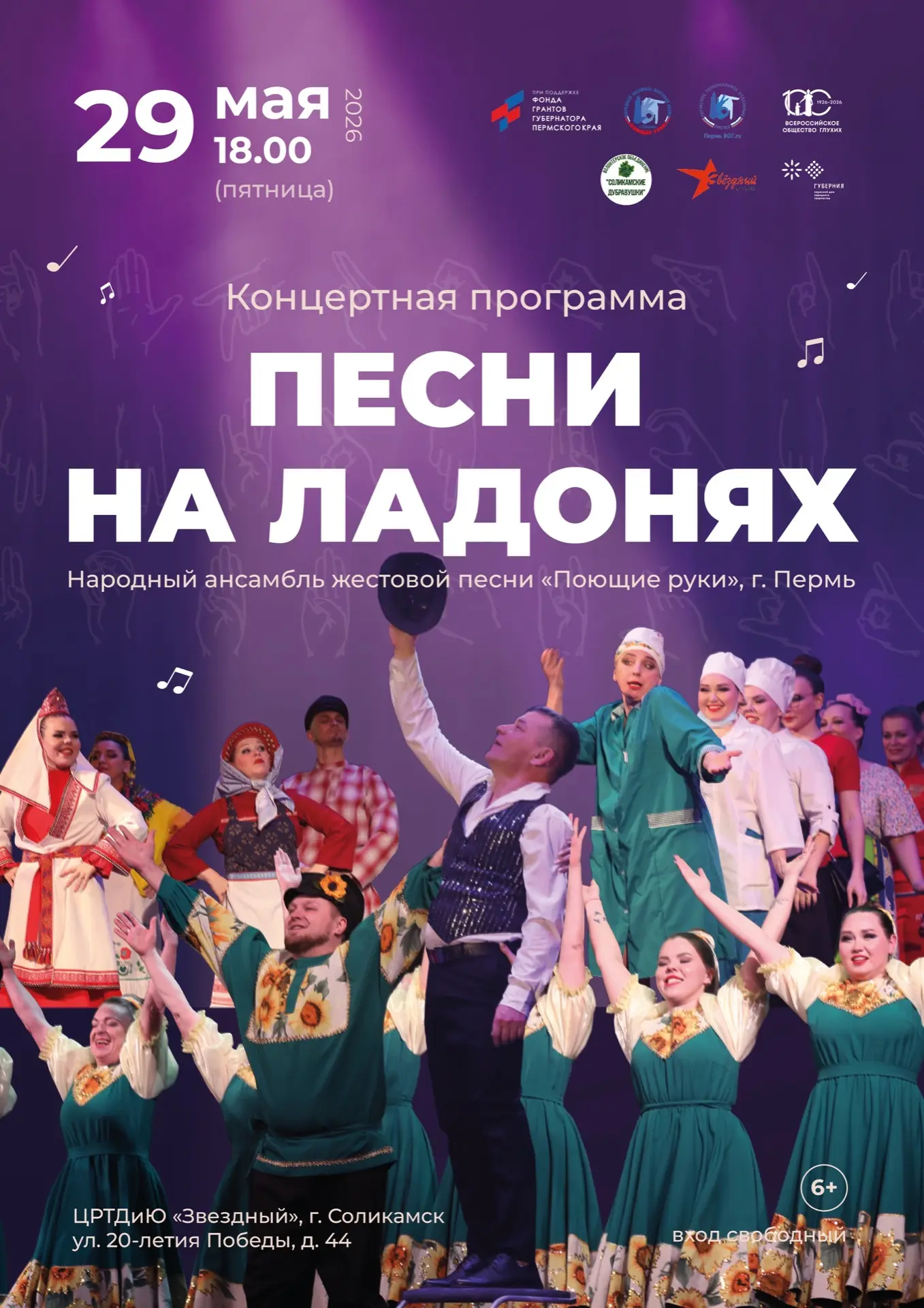 🎭 "Песни на ладонях"🎭 - инклюзивная концертная программа из Перми