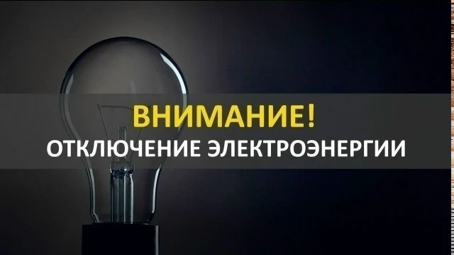 Северо-Восточным ПО филиала ПАО "Россети"- "Саратовские РС" будут производиться плановы...