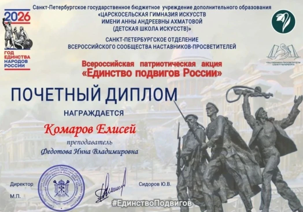 Всероссийская патриотическая акция "Единство подвигов России"

 С 27 января по 12 июня 2026г. проход