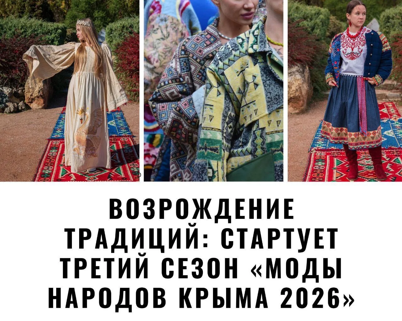 Мода народов Крыма: гармония традиций в Год единства народов России»