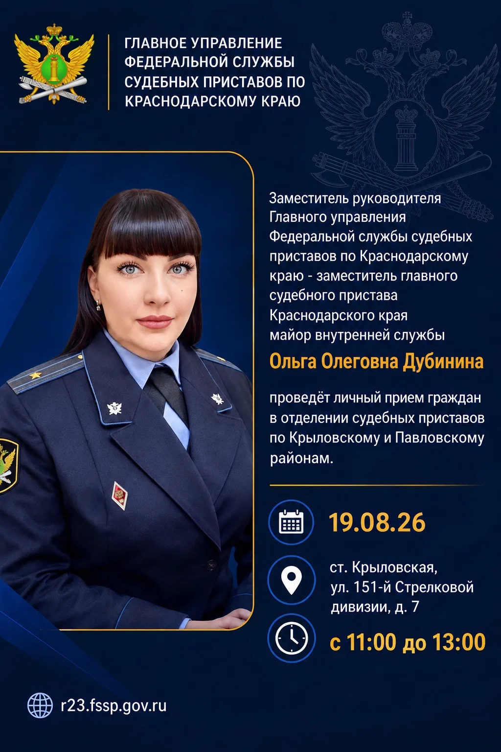 Заместитель главного судебного пристава Кубани проведёт приём граждан в ст. Крыловской