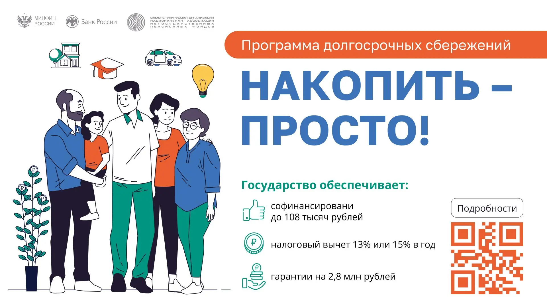 Программа долгосрочных сбережений: копим на образование детей
⁣
Программа долгосрочных сбережений (П