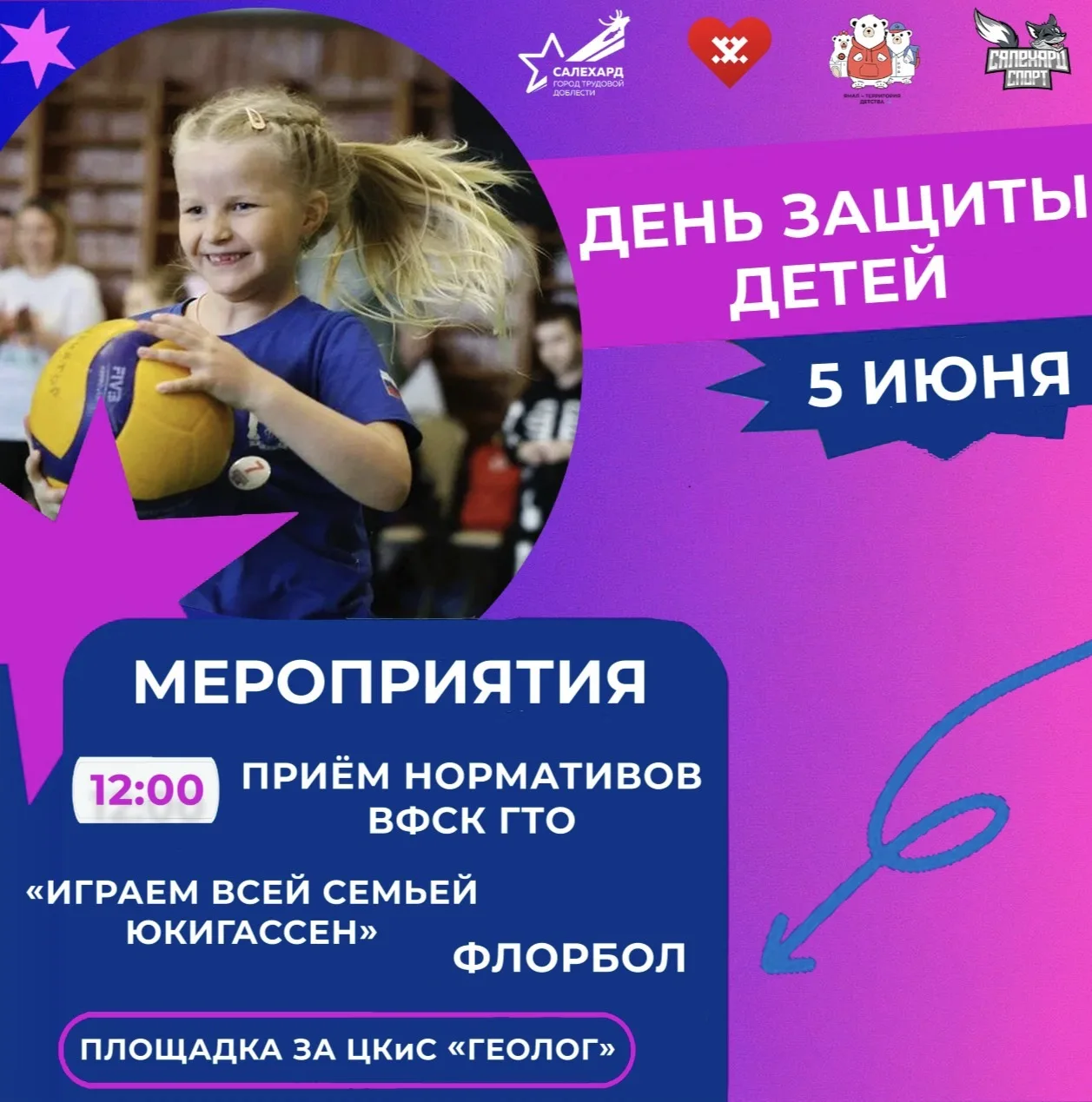 🧒 👶 Дорогие друзья! Отложите все дела 5 июня - мы приглашаем вас на настоящий праздни...