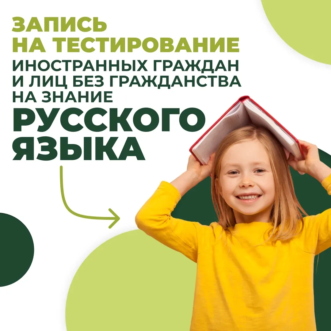 📝 Для зачисления в российскую школу ребёнок-иностранец должен пройти тестирование на з...