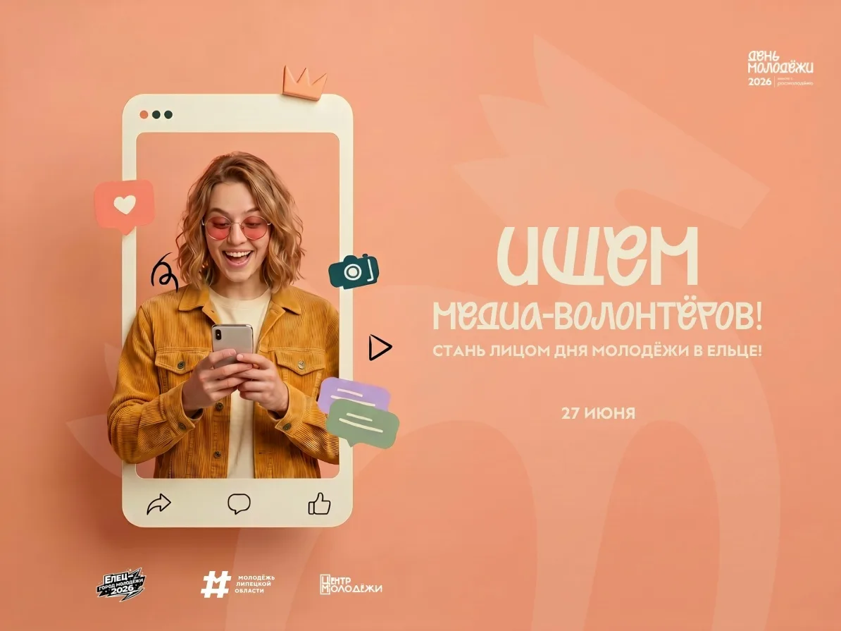 ⚡ ИЩЕМ МЕДИА-ВОЛОНТЕРОВ

Продолжаем формировать медиа-команду для самого масштабного события — Дня м